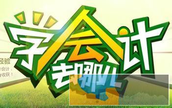 中山小榄会计培训班推荐