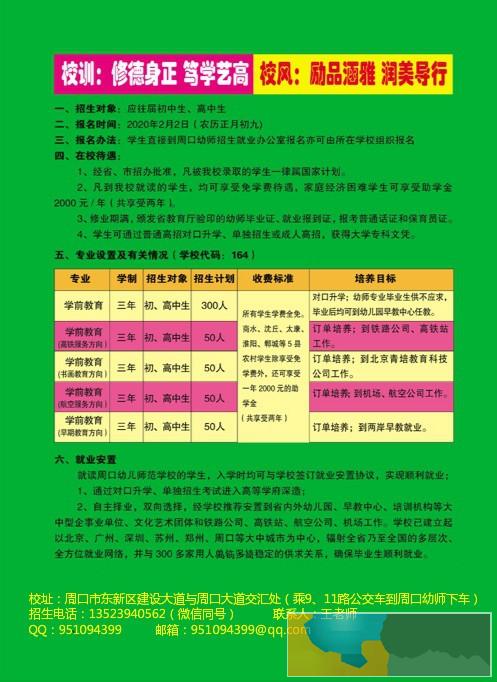 周口幼儿师范学招生报名咨询联系电话