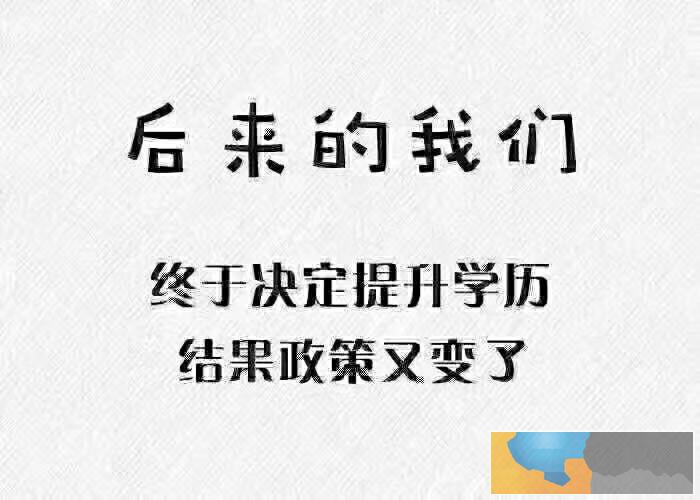 鞍山成人大专学历报名时间考试时间大专毕业证书专升本