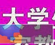 滨州学院尖子生一对一上门家教免费试听保证质量