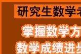 讲方法 研究生数学老师 高一高二高三数学一对一辅导