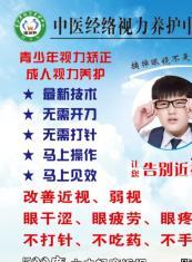 专业治疗护理近视中心