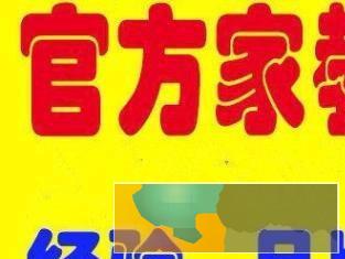 师院专业上门家教，免费试课，不满意不收费