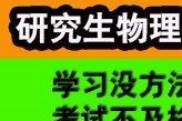 研究生老师辅导 偏科严重 高一高二高三物理一对一