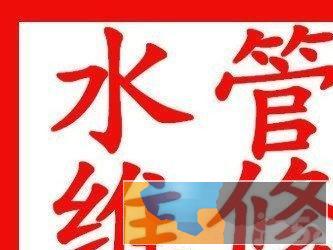 福州维修水管水管安装自来水管漏水维修更换水龙头