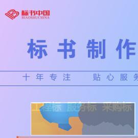 东营专业代做各类标书，预算造价，电子投标，专业省心