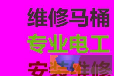 杭州房屋维修水电安装防水补漏水电急修换马桶盖