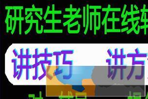 讲技巧，提分快 高一数学，高二数学，高三数学