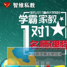 足不出户把清北学霸1对1名师请回家做孩子的私人家教 足不出户把清北学霸1对1名师请回家做孩子的私人家教