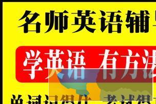 研究生老师 有方法,提分快 高一高二高三英语辅导 研究生老师 有方法,提分快 高一高二高三英语辅导