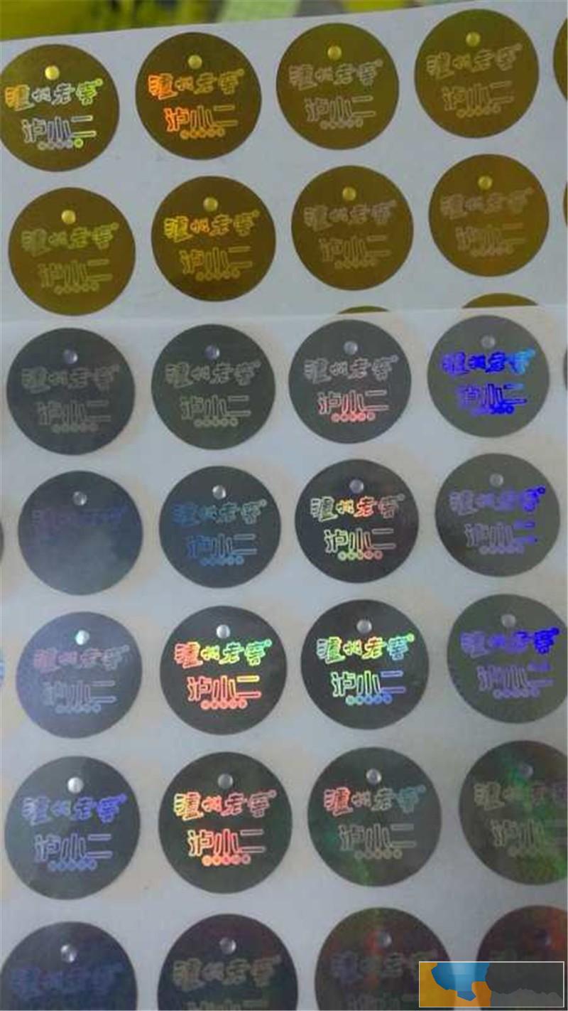 天津激光防伪标志生产厂家