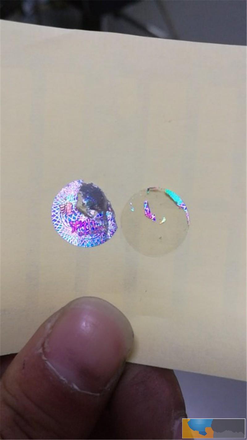 防伪激光标签印刷厂家