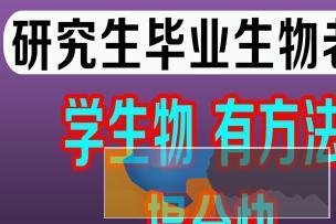 研究生老师辅导 偏科严重 高一高二高三生物一对一