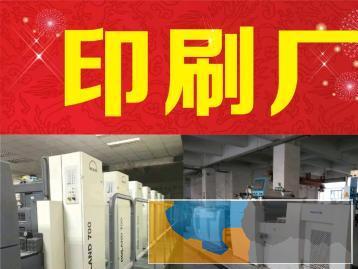 不干胶贴纸瓶贴宣传单折页画册书籍族谱印刷厂