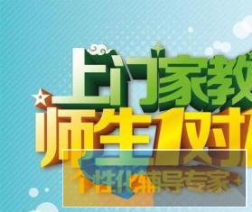 服务家长 大同专业的一对一上门家教