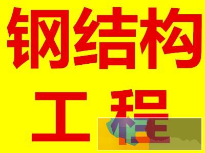 廊坊专业搭建室内隔层夹层/广阳现浇楼板楼梯/联系电话