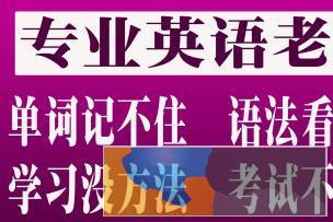 专业辅导高中英语，高一高二高三英语辅导，英语一对一