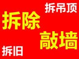 鄞州区专业 敲墙拆除砸墙 建筑垃圾清运等一条龙服务