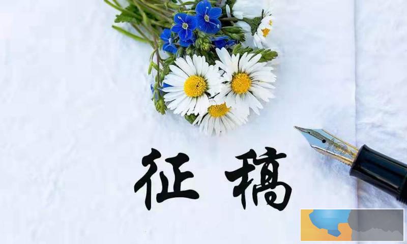 2020年医生职称晋升学术论文发表征稿函 特别健康 杂志社