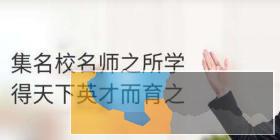 中小学一对一家教专业辅导 名校名师 精准授课