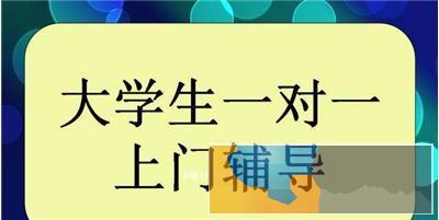 杭州中小学生家教,免费提供上门一对一老师.可免费试听