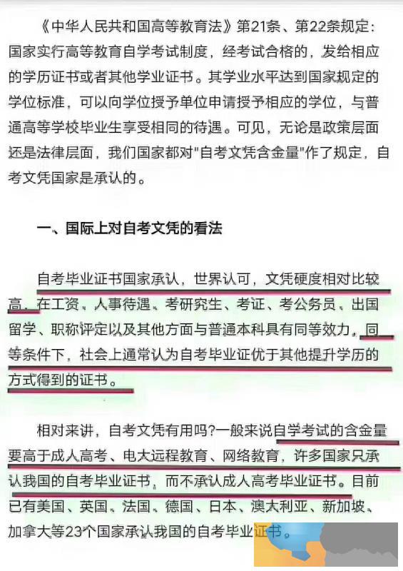 想弄个本科学历自考,安平提升个学历规划未来