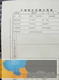 世纪荣兴铅字排版旧档案底单丢失补办档案活字印刷