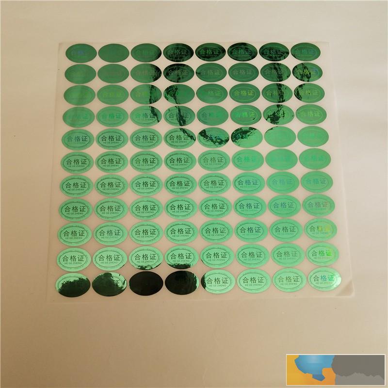 烟草激光一次性防伪贴制作厂家
