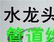 临海专业电路维修水电改造灯具维修水电安装维修