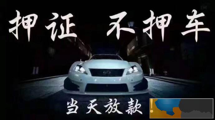 已经知道了信丰县银行汽车贷款不押车详细办理地址