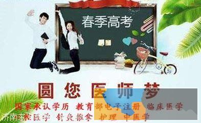 山东春季高考口腔医学专业