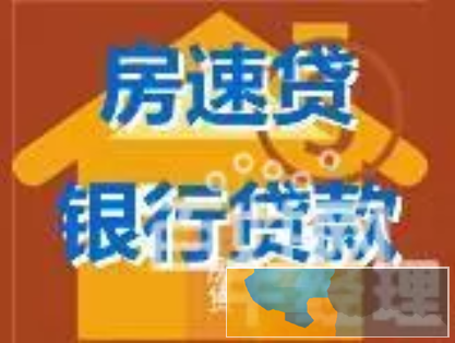 石家庄房产抵押二抵 利息6厘9-9厘