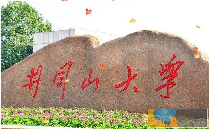 井冈山大学中小学课程辅导中心