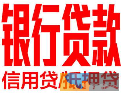 开州如何办理房子抵押开州车子贷款做抵押