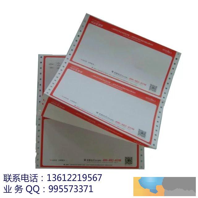 订做条码快递单物流托运单电脑票据印刷厂家