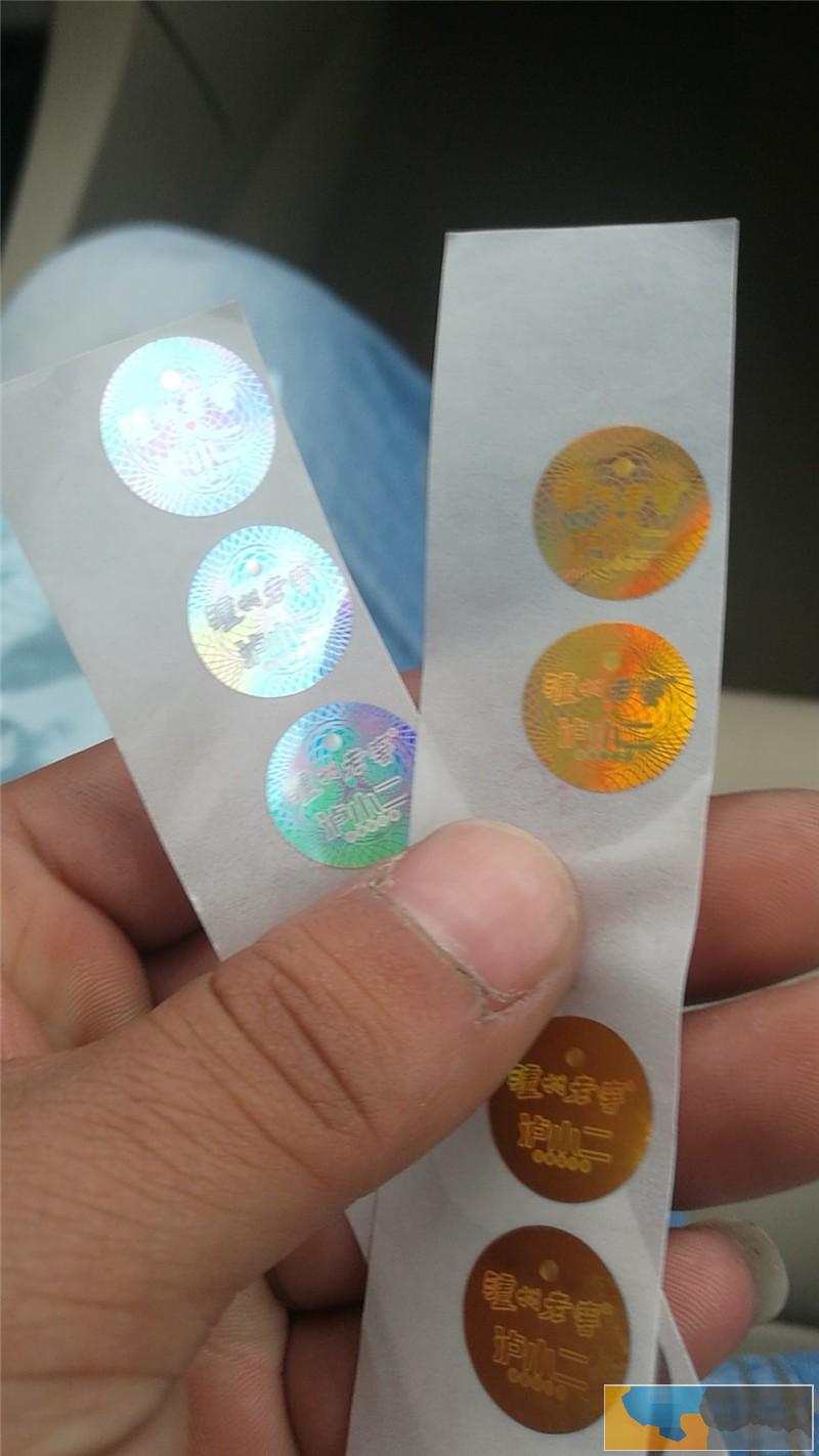 内蒙烟草激光一次性防伪贴制作厂家