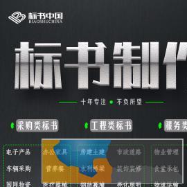 台州专业代做各类标书，预算造价，电子投标，专业省心