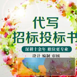 台州标书代写、标书制作、异地投标跑腿、银行保函代办