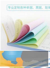 无碳联单/肉夹馍袋/彩页画册台历春联广告扇手提袋