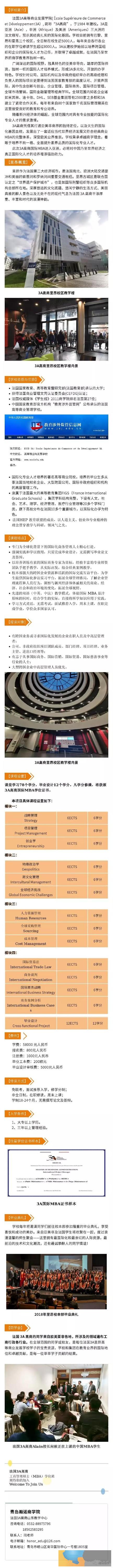 国际免联考MBA硕士学位班