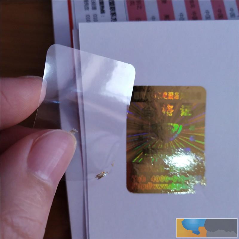 承德无损揭激光防伪贴生产厂家
