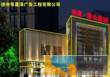 专业楼体发光字牌,广告门头灯箱,亮化工程设计施工 专业楼体发光字牌,广告门头灯箱,亮化工程设计施工