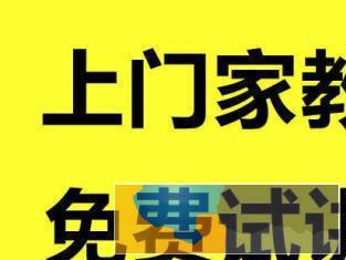 全七台河上门，有辅导经验，能长期，非远程，非大学生