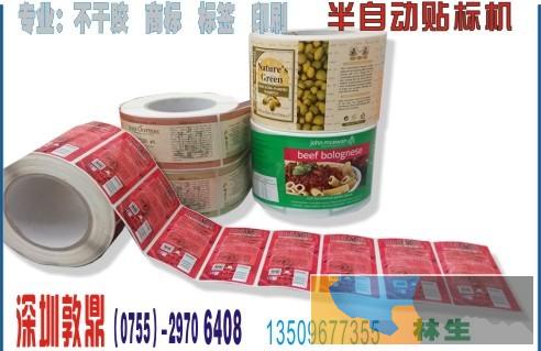 烟台不干胶 标签 商标印刷厂