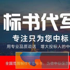 标书代写招标文件制作标书代做