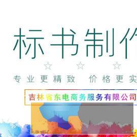 宜昌标书代写、标书制作、异地投标跑腿、银行保函代办