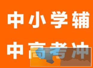 衢州家教 高中物理初中数学,补习班艺考文化课