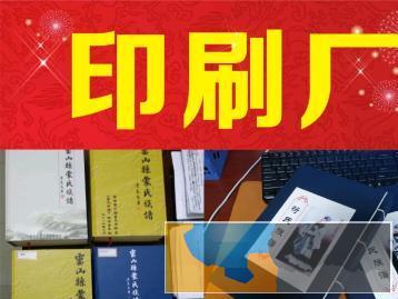 宣传画册单页折页不干胶邀请函联单书籍印刷厂