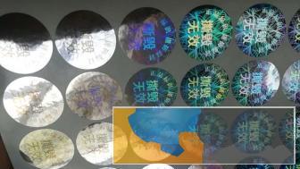 防伪印刷厂家变动防伪标激光标签