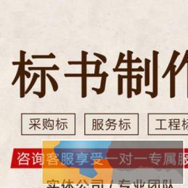 鹰潭专业代做各类标书，预算造价，电子投标，专业省心